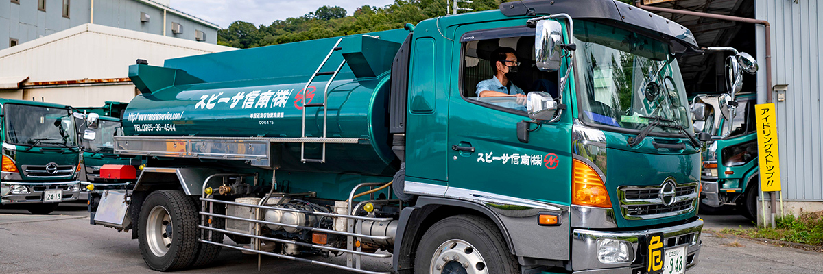産業廃棄物（汚泥、廃油）、一般廃棄物（汚泥）、種材、危険物などの収集運搬を承ります。